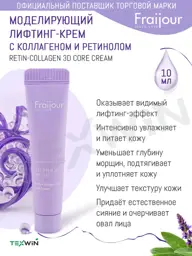 Fraijour Retin-Collagen 3D Core Cream 50 ml #1