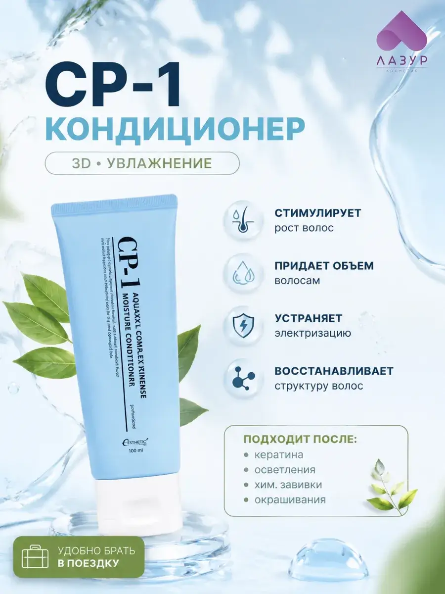 Esthetic House Moisturizing Hair Conditioner 100 ml