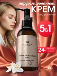 MANITA PROFESSIONAL Perfumed Hand and Body Cream, 150 ml #1