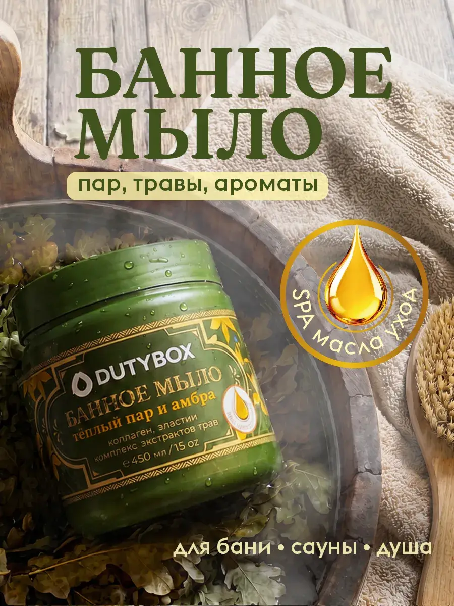 DUTYBOX Bath Body & Hair Soap 450 ml