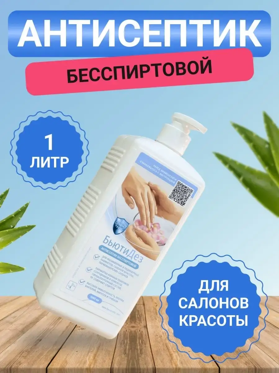 BeautyDez Alcohol-Free Antiseptic Liquid Hand Sanitizer