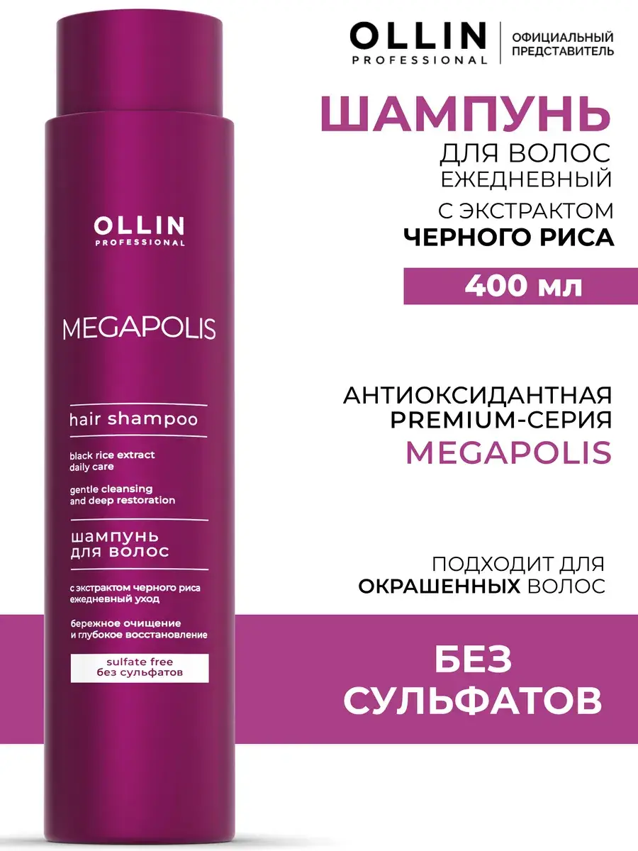 Ollin Professional Sulfate-Free Hair Shampoo 400 ml