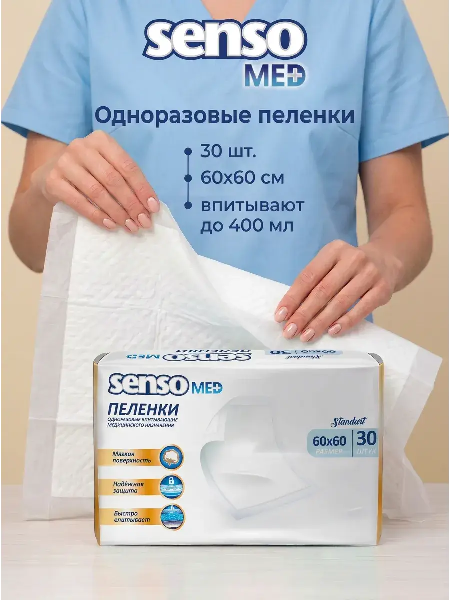 Senso med Disposable Underpads 60x60 cm Pack of 30