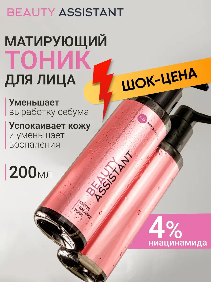 BEAUTY ASSISTANT Matte & Balance Facial Toner, 200 ml
