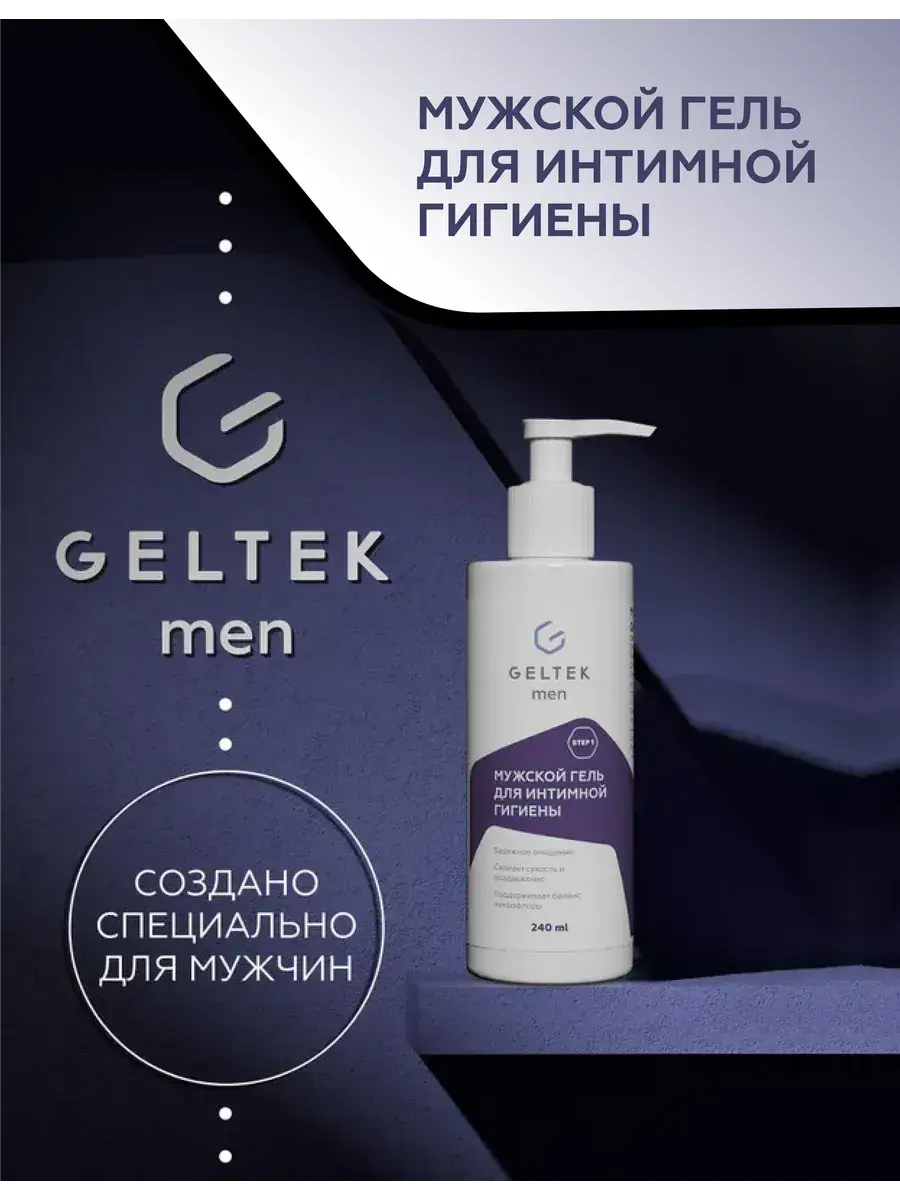 Geltek Men Intimate Cleansing Gel, 240 ml, 1 Pack