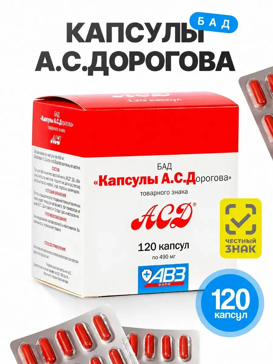 ASD Capsules 490 mg, 120 Count