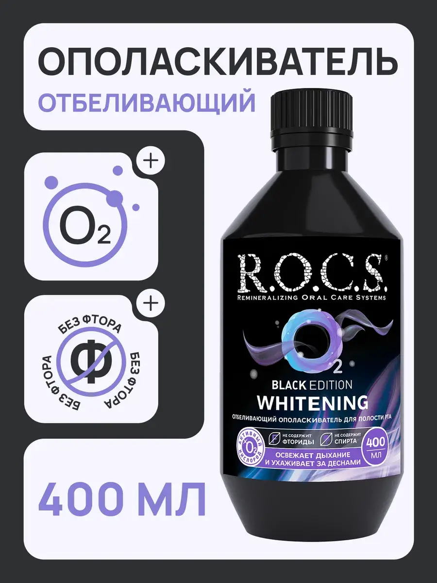 ROCS Black Edition Mouthwash 400 ml