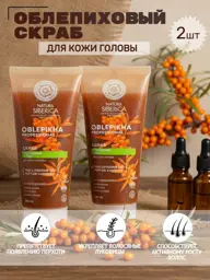 Natura Siberica Sea Buckthorn Scalp Scrub, 2 Pieces #1