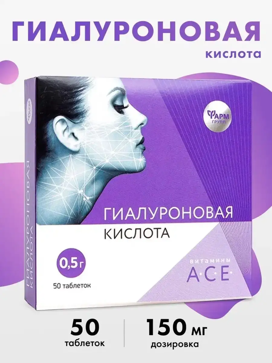 PharmGroup Hyaluronic Acid Tablets, 50 Pack