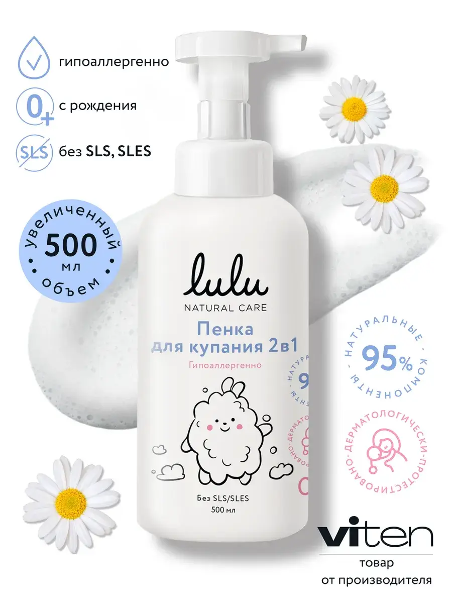 Lulu Baby Bath Foam and Shampoo 500 ml