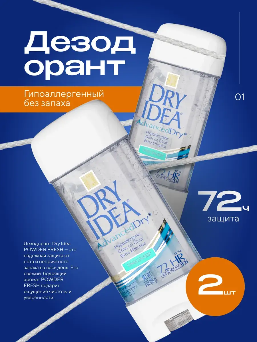Dry Idea Unscented Gel Deodorant 2 Pack 85 g, 2 Count