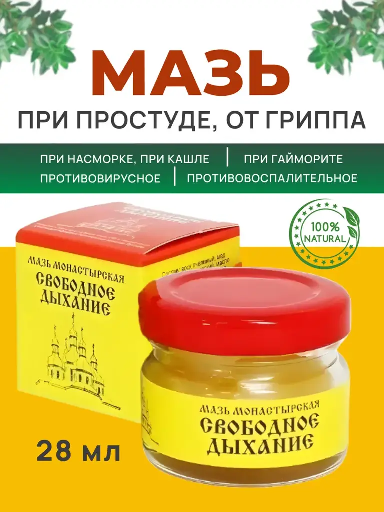 Bizoryuk Cold-Season Ointment 28 ml #1