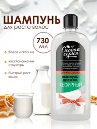 World of Cosmetics Kefir Hair Shampoo 730 ml #1