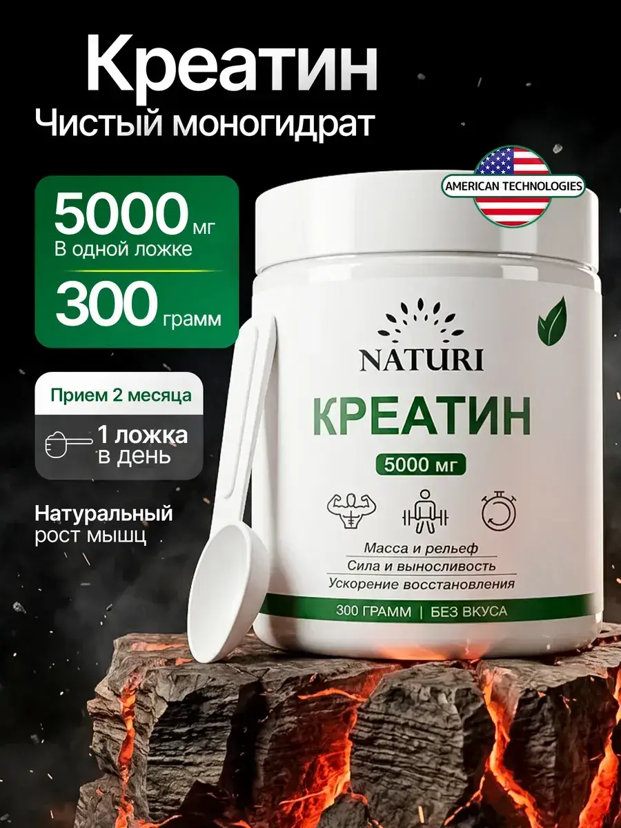 NATURI Creatine Monohydrate Powder 300 g
