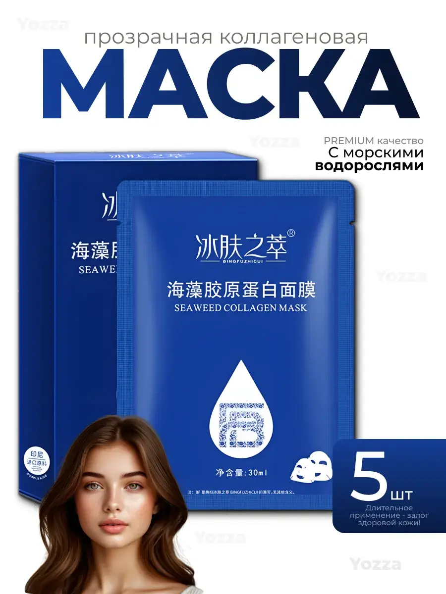 Collagen Hydrogel Facial Masks Pack of 5 Face Mask