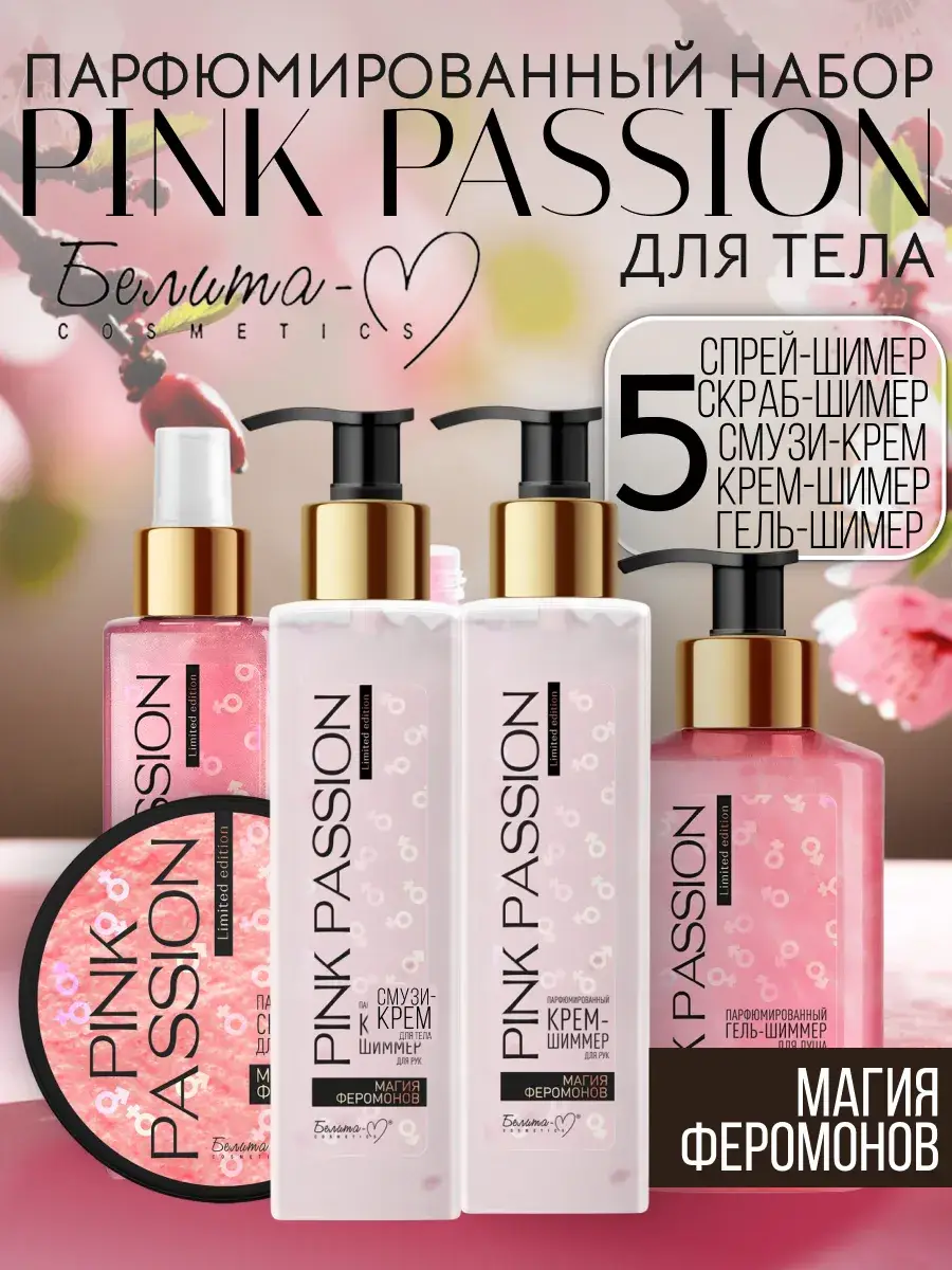 Belita-M Pink Passion 5-in-1 Shimmer Gift Set