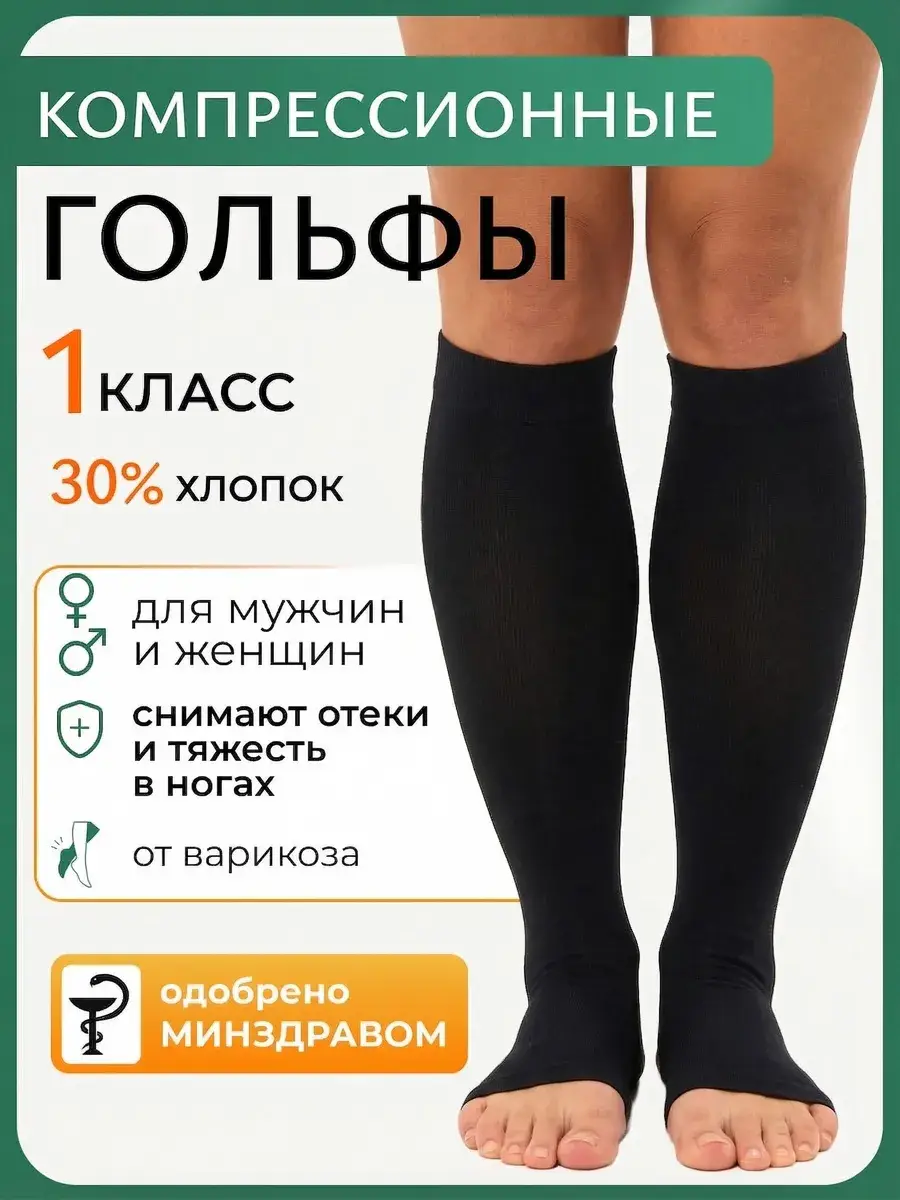 Tsentr Kompress Class 1 Compression Socks, Open Toe, Black, 2 Pairs