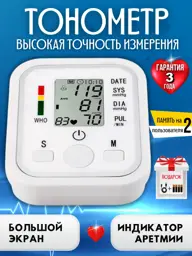 Electronic Automatic Blood Pressure Monitor with Cuff #1