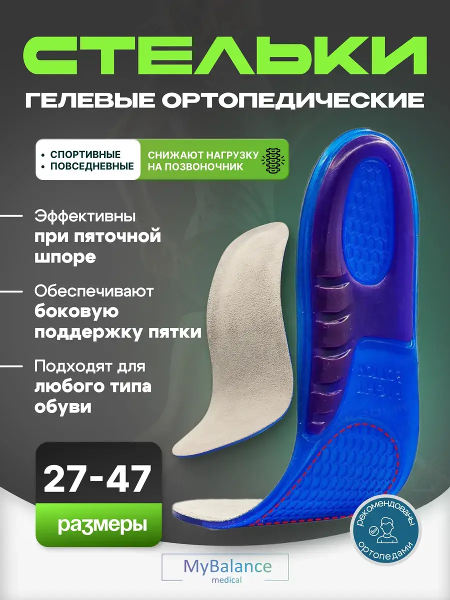 MyBalance Gel Insoles for Heel Spurs - 2 Pack
