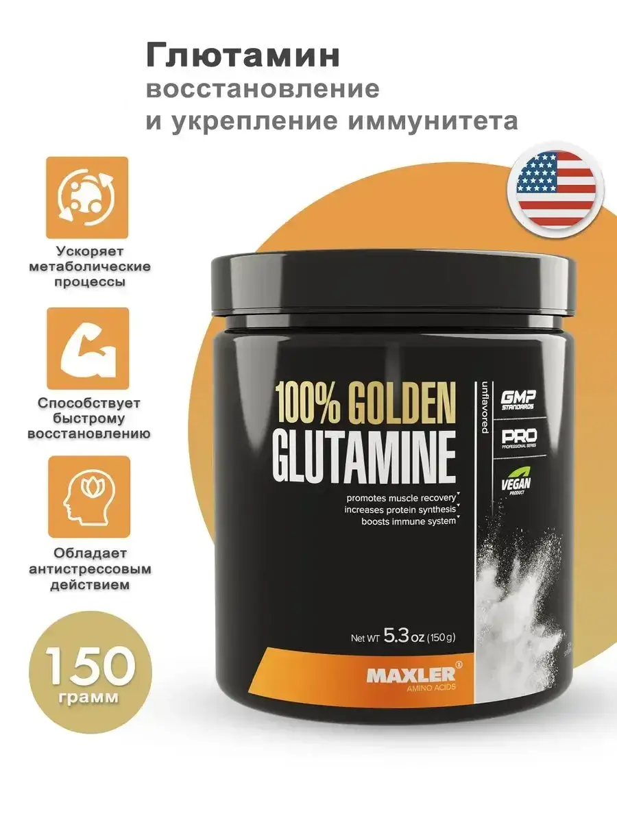 MAXLER L-Glutamine Powder 0.18 kg