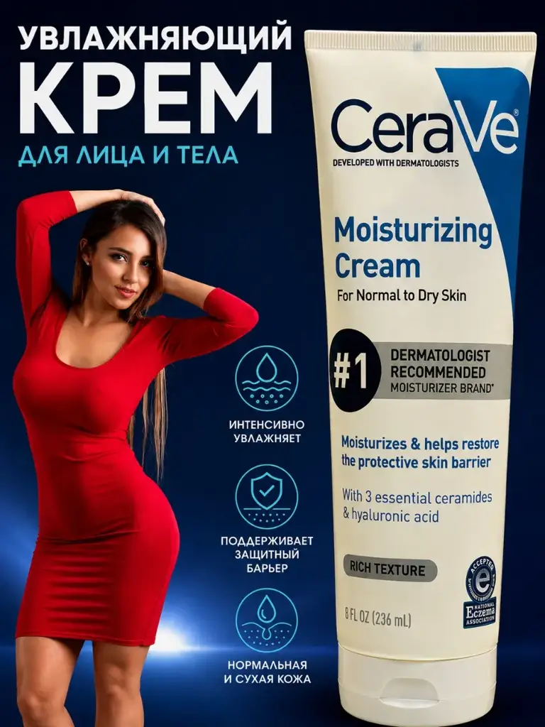 CeraVe Moisturizing Cream for Face and Body 236 ml #1
