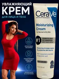 CeraVe Moisturizing Cream for Face and Body 236 ml #1