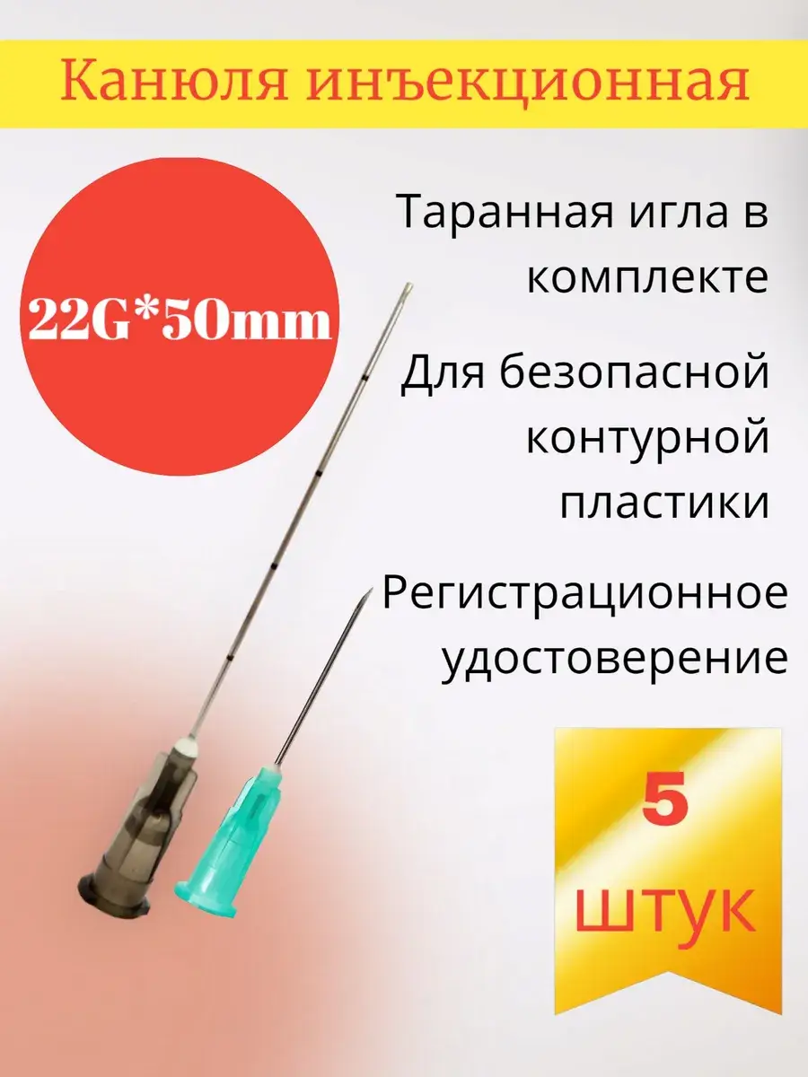 Mesoultra *Cannula for Contouring 22 g, 50 mm