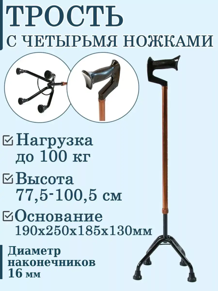 Medtechno 4-Point Pyramid Cane Bronze 775-1005 mm