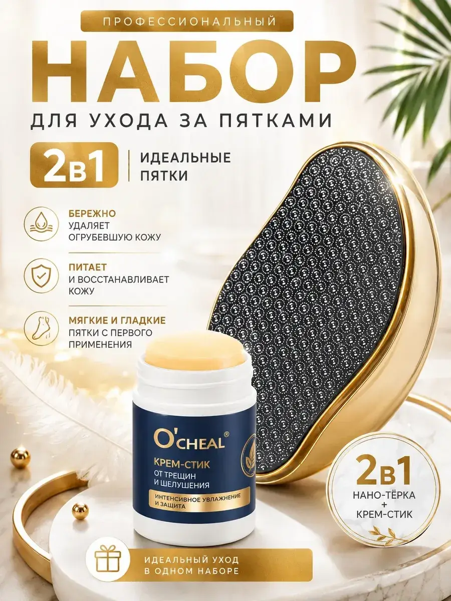 Foot Nano Rasp and Crack Care Cream Stick Set