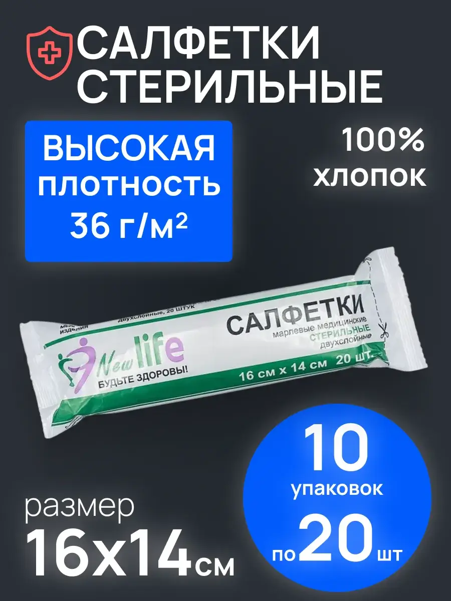 NewLife Sterile Gauze Wipes 16x14 cm 200 Pack 36 g, 200 Count