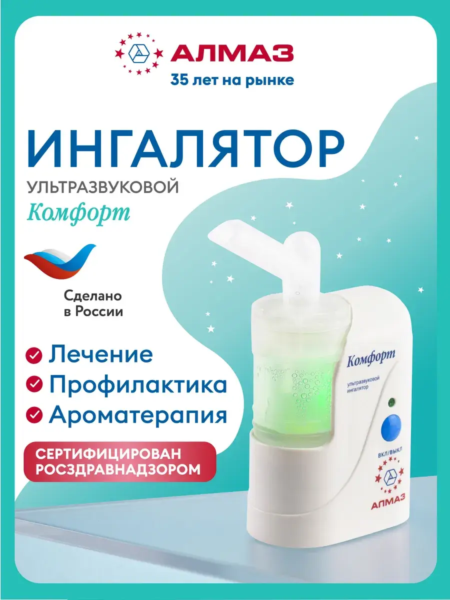Almaz Comfort Ultrasonic Inhaler