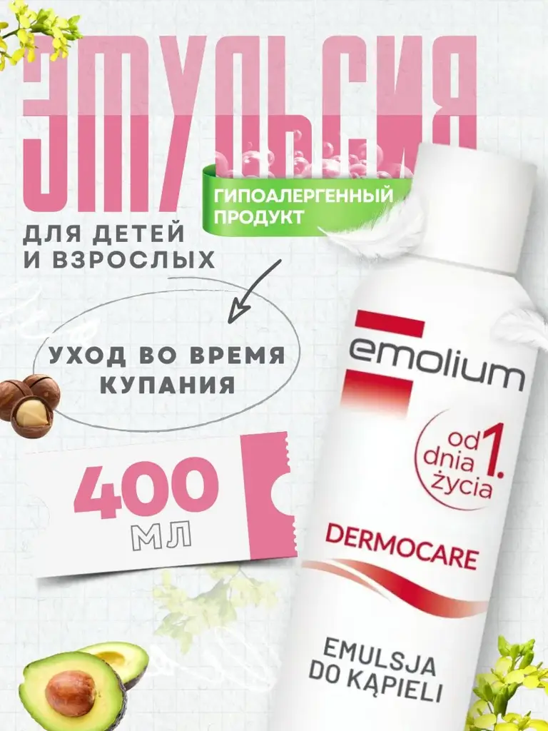 Emolium Dermocare Bath Emulsion Lotion 400 ml #1