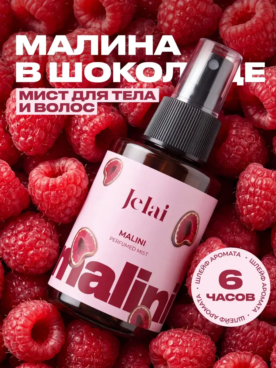 Jelai Raspberry in Chocolate Body Mist, 100 ml, Pack of 1