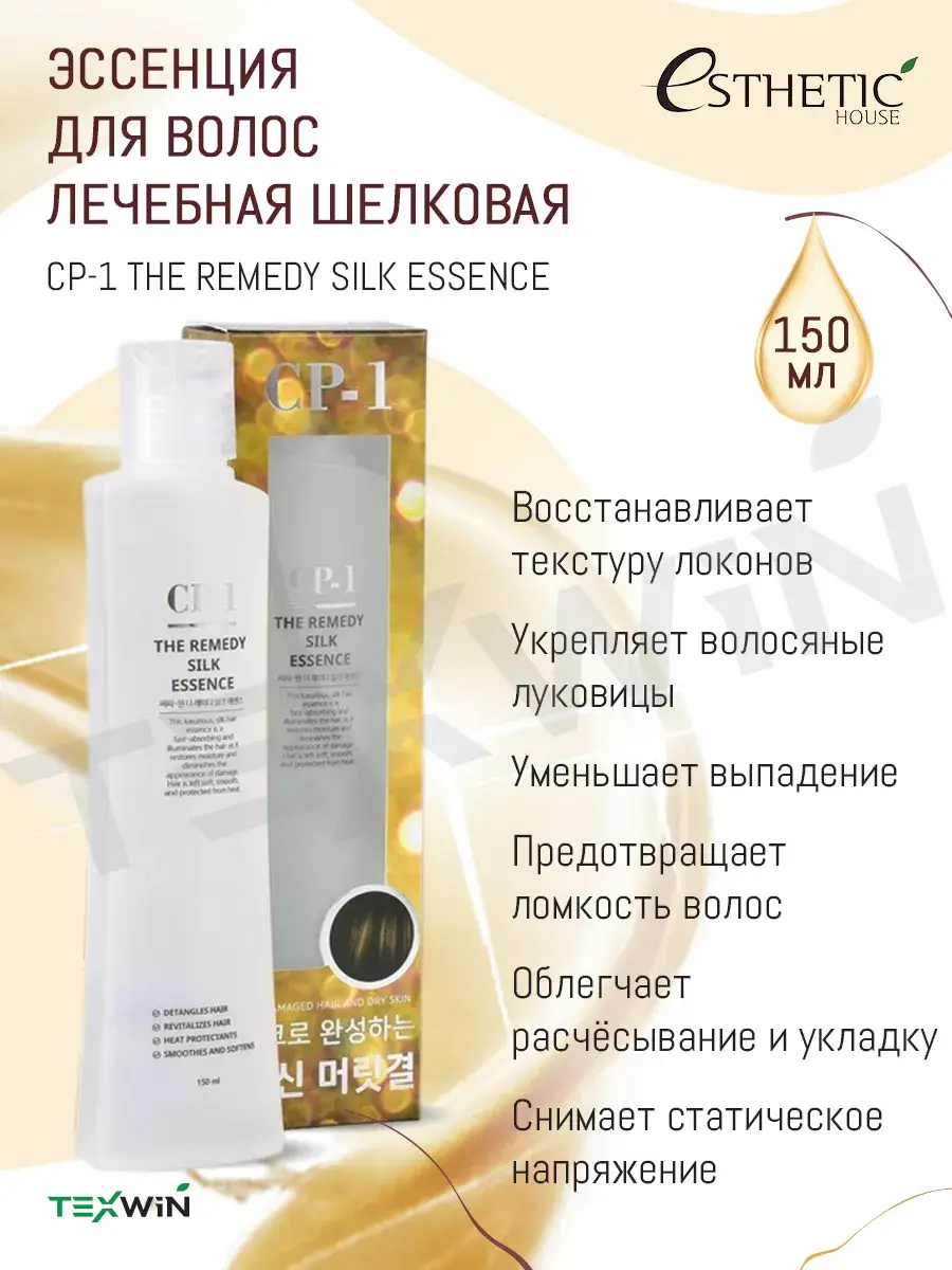 Esthetic House The Remedy Silk Essence 150 ml