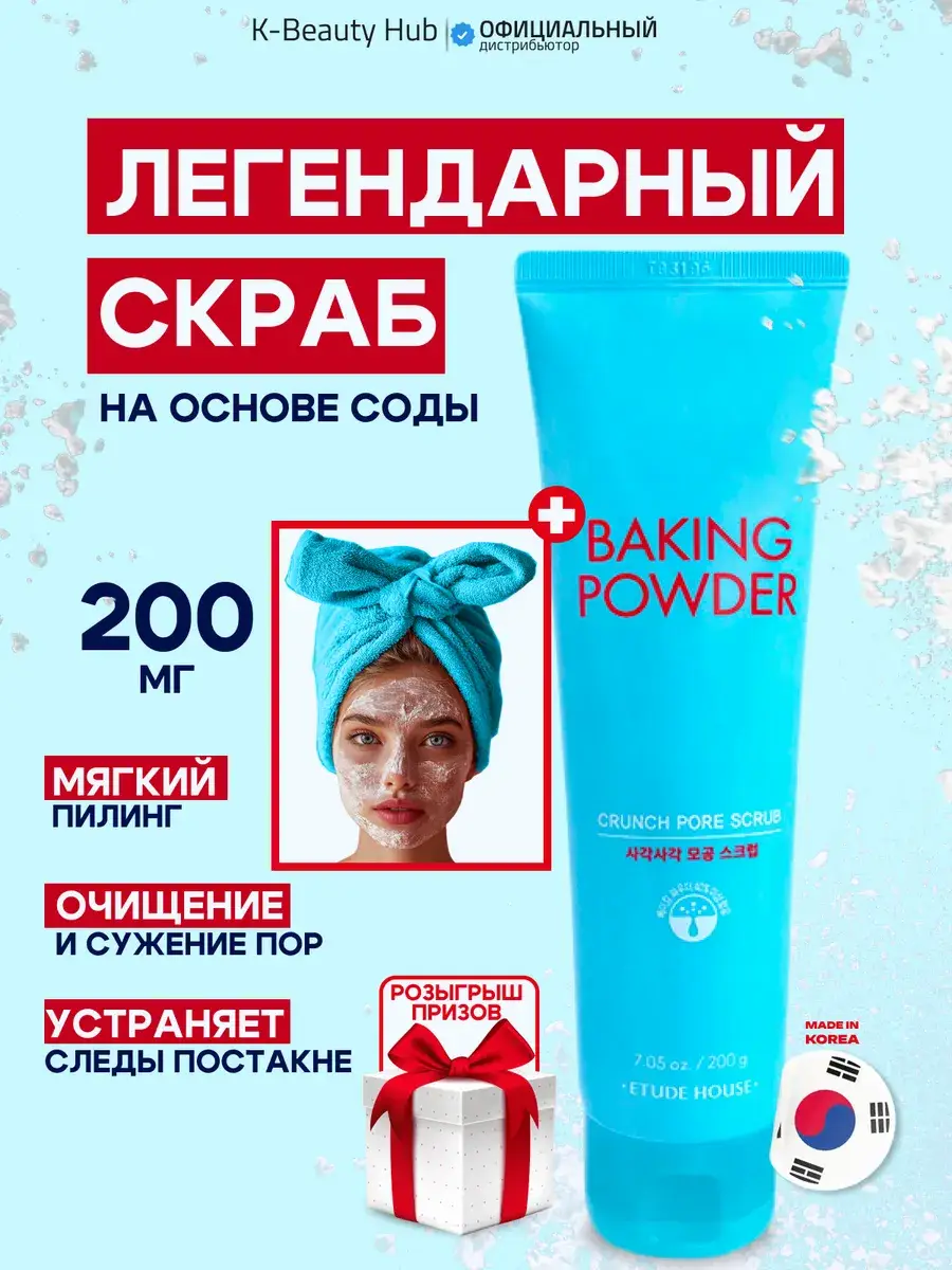 Etude House Baking Powder Facial Scrub 200 ml