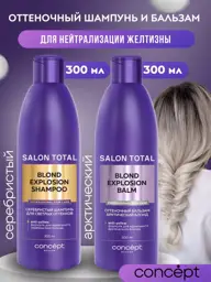 CONCEPT MOSCOW Blond Explosion Anti Yellow Shampoo and Balm Set, 300 ml Each #1