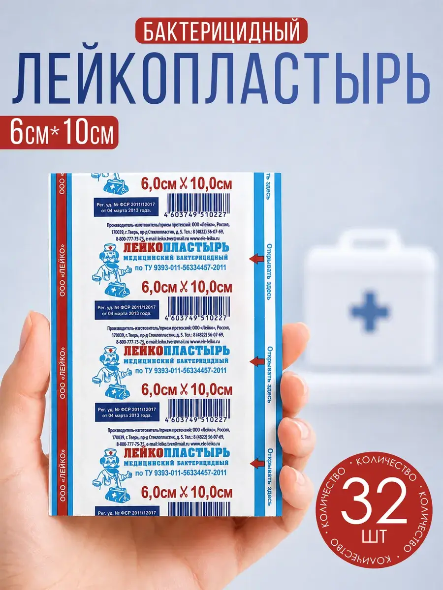 Leko Antibacterial Adhesive Plaster 6x10 cm Patches 32 Count