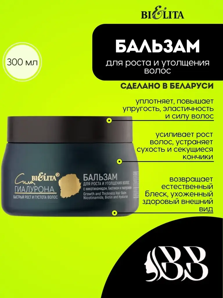 BIELITA Hyaluronic Strength Hair Balm, 300 ml #1