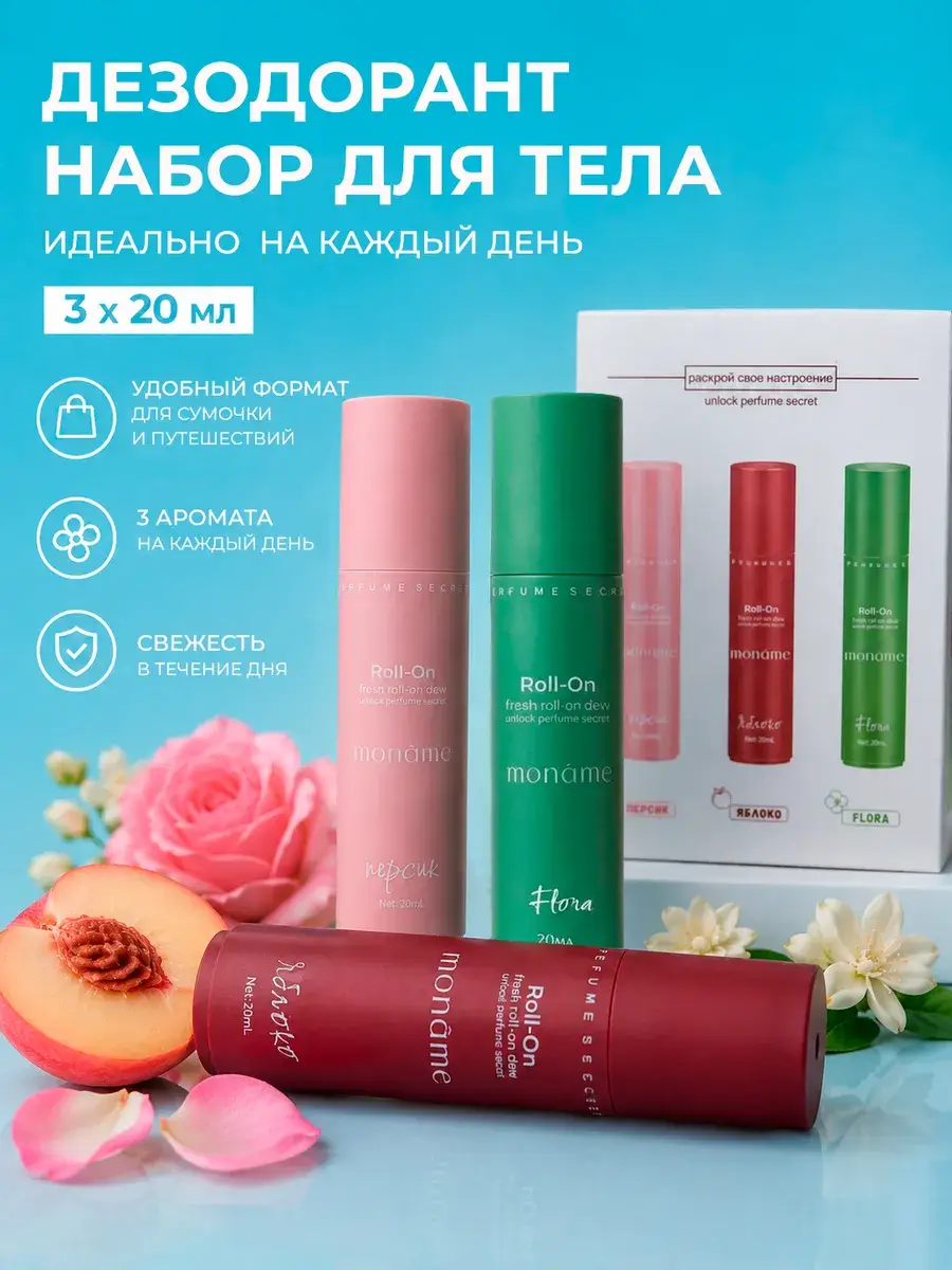 monâme Deodorant Protection Set 3-in-1 60 ml 3 Pack