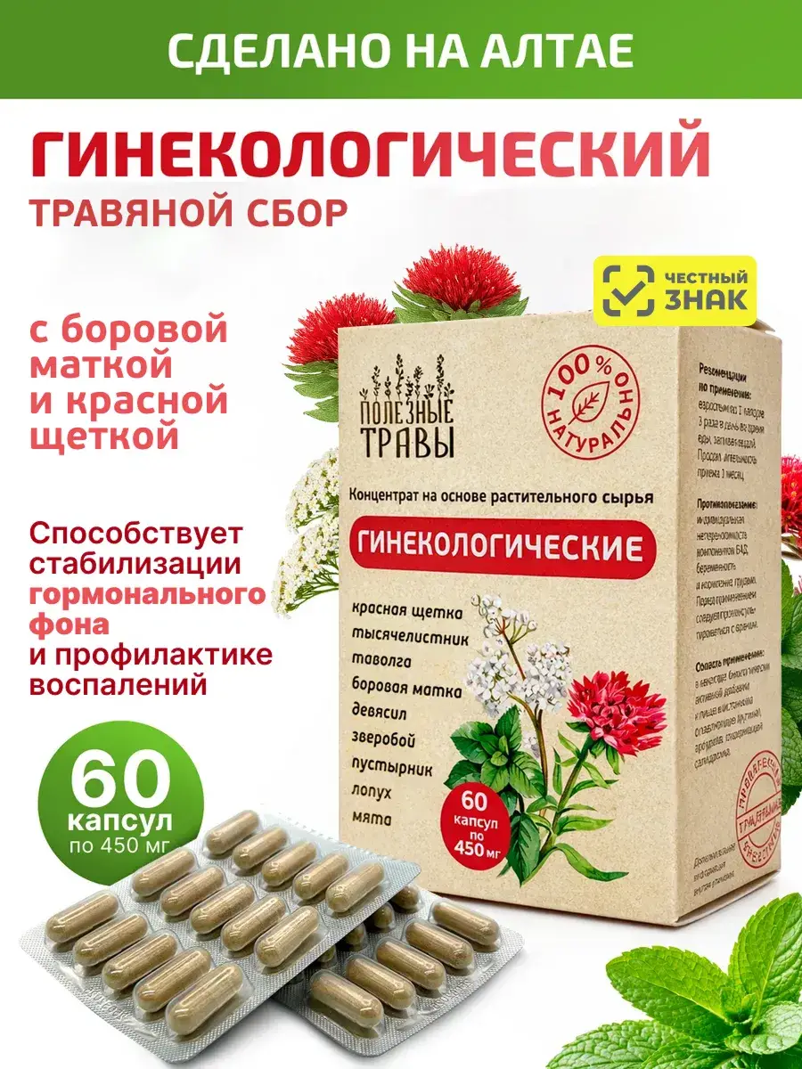 Useful Herbs Women's Herbal Capsules 60 Pack