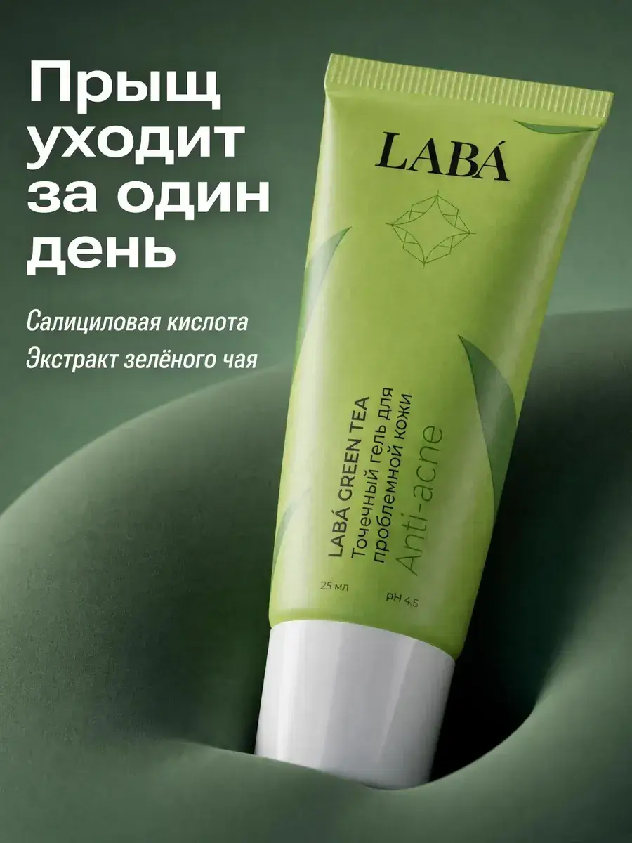 LABÁ Green Tea Targeted Acne Cream 25 ml