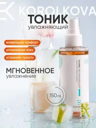 KOROLKOVA Papaya and Oak Bark Facial Toner, 150 ml #1