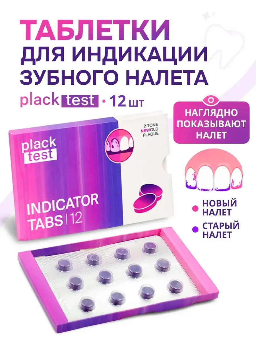Plack Test Dental Plaque Disclosing Tablets, 12 ct 12 Count