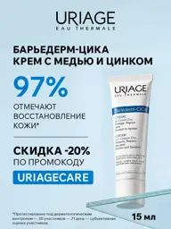 Uriage Bariederm-Cica Copper Zinc Cream 15 ml #1