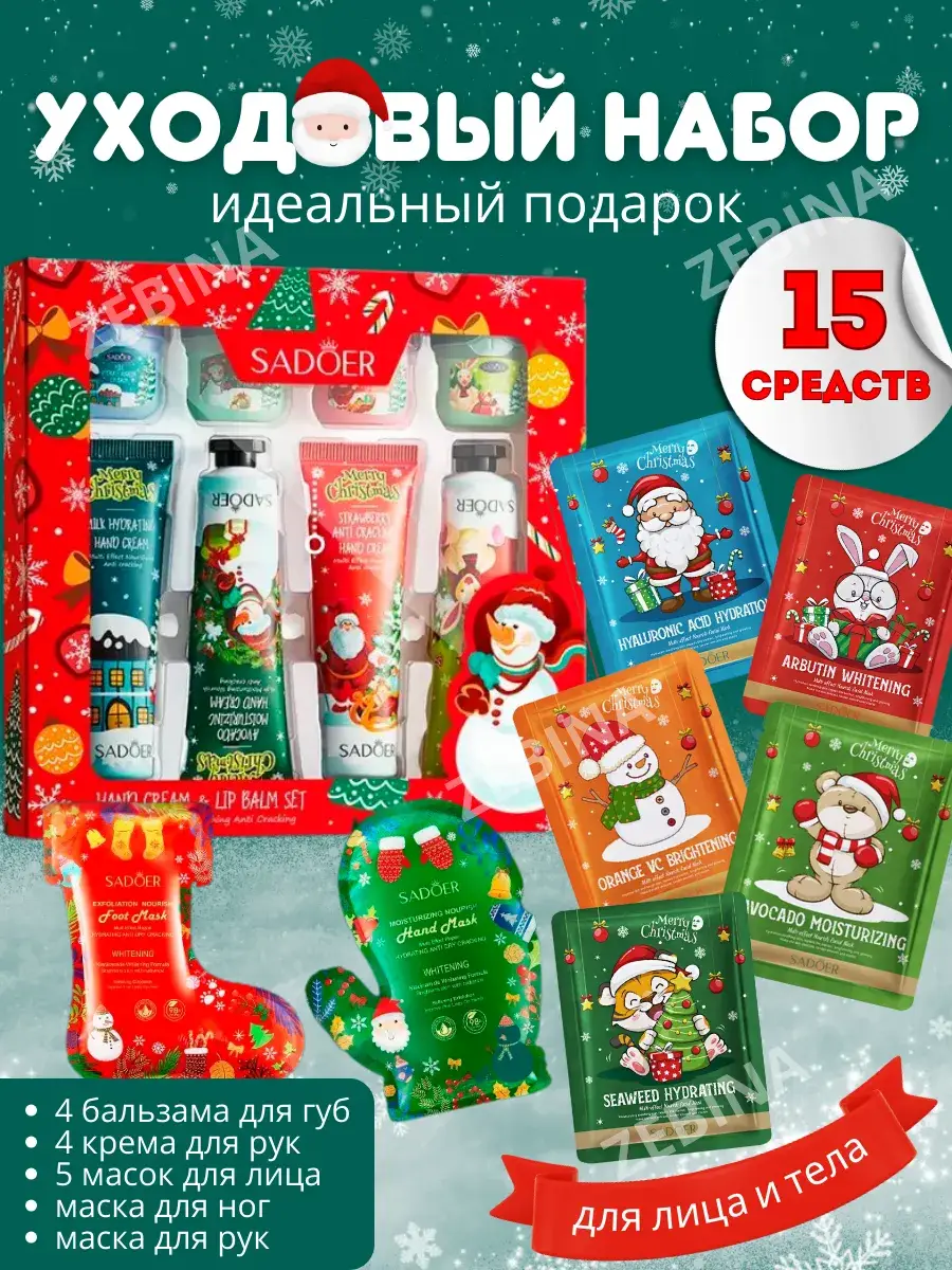Mayllone Gift Set Skincare for Face and Body 11 Pieces
