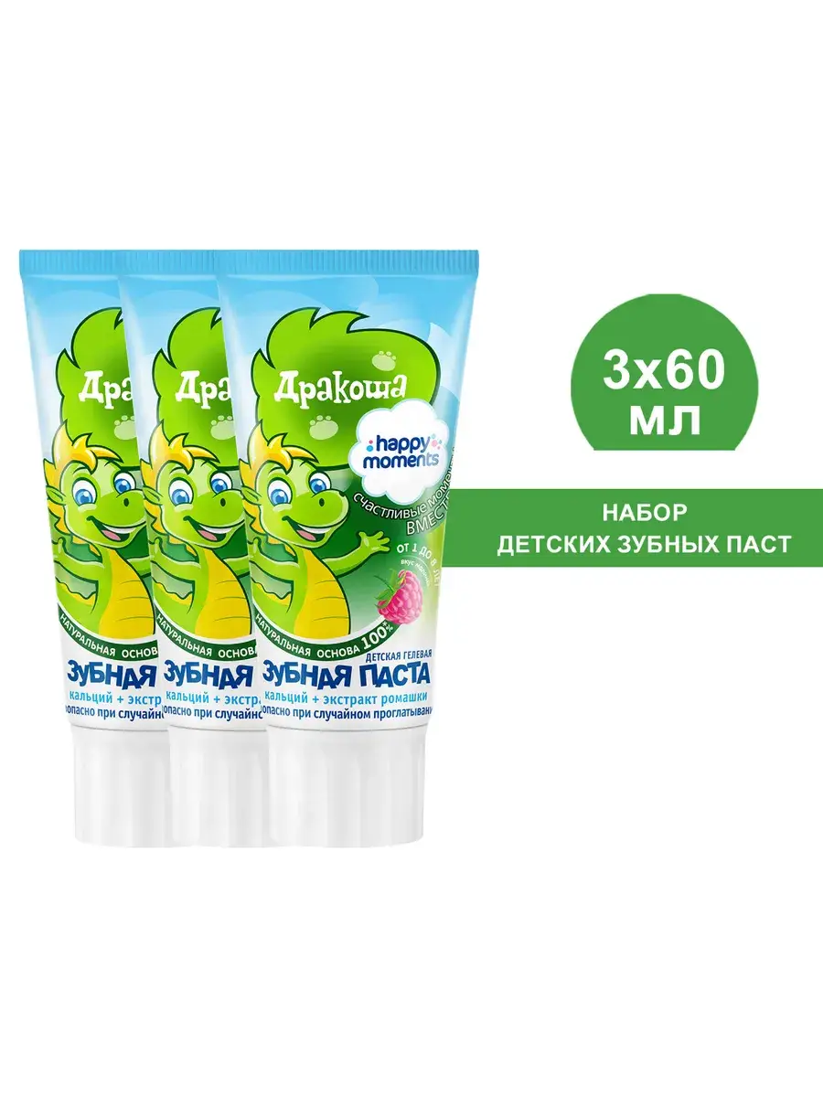 Drakosha Childrens Raspberry Gel Toothpaste 3 Pack 60 ml, 3 Count