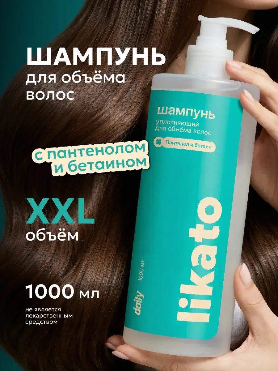 Likato Professional Volumizing Hair Shampoo 1000 ml