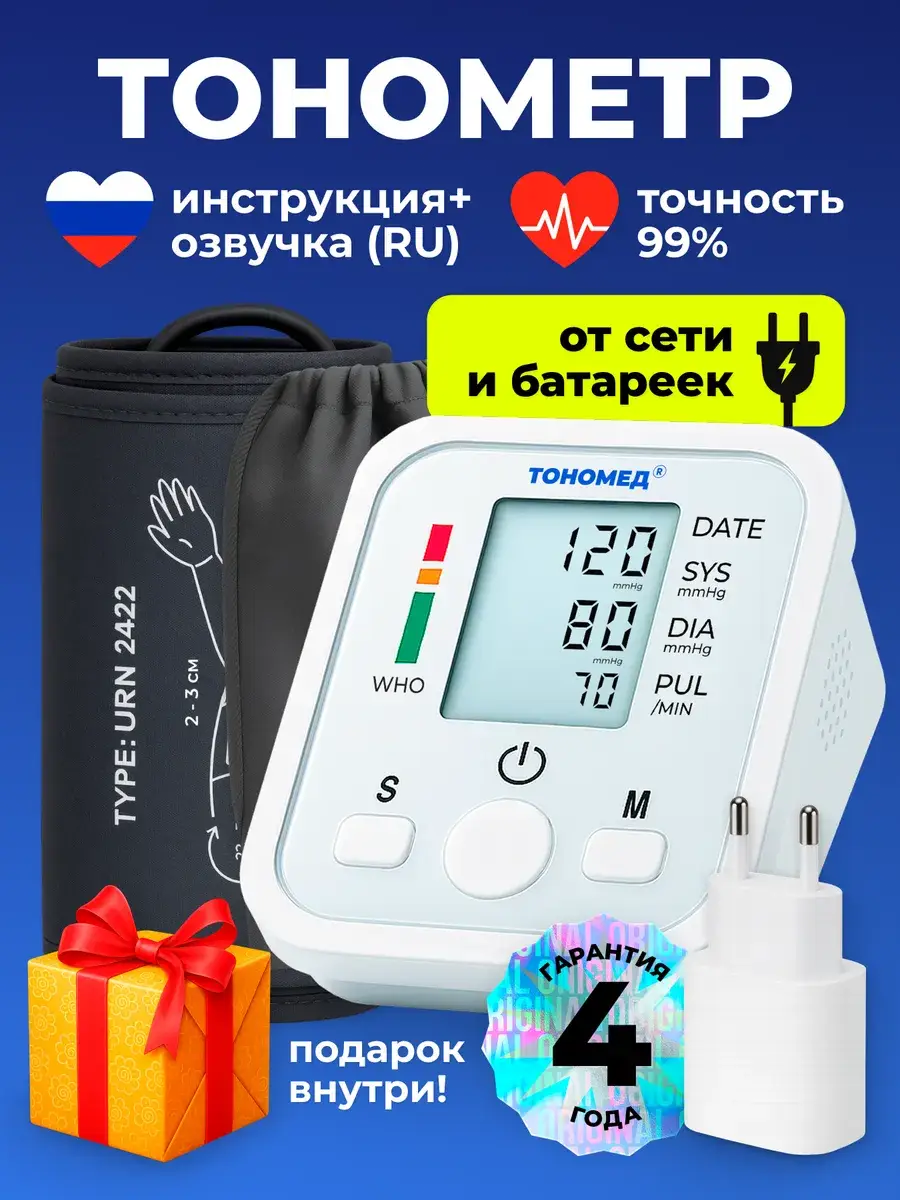 TONOMED TM-1 Automatic Electronic Blood Pressure Monitor