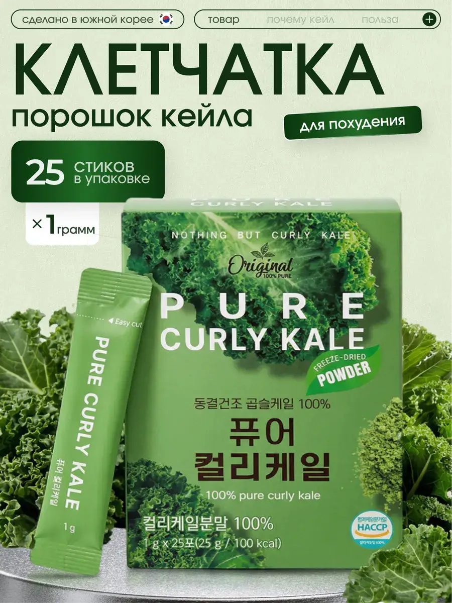 ChunhoNCare Kale Powder Sticks, 25 Pack