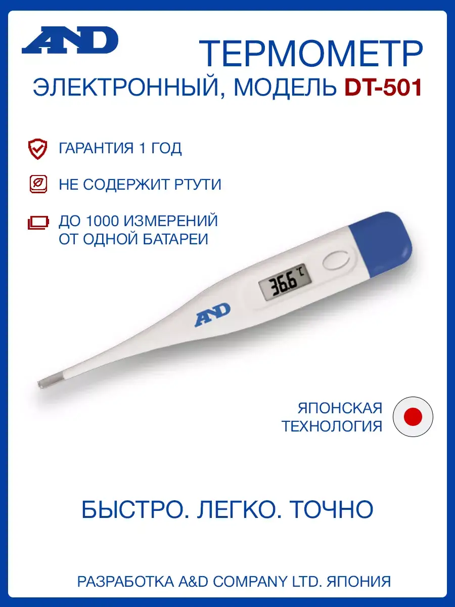 AND DT-501 Electronic Medical Thermometer